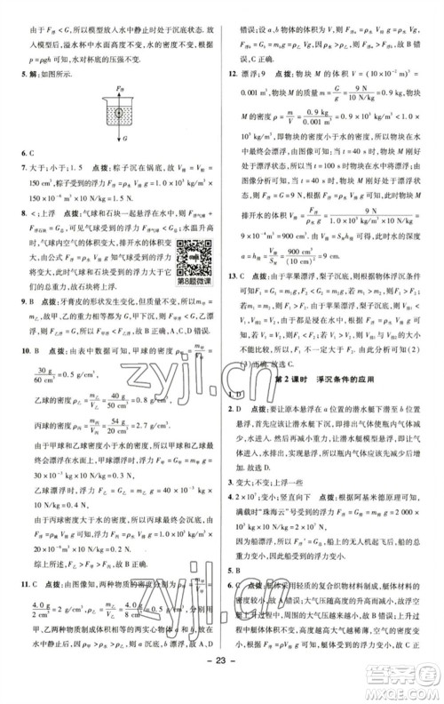 陕西人民教育出版社2023综合应用创新题典中点八年级物理下册苏科版参考答案