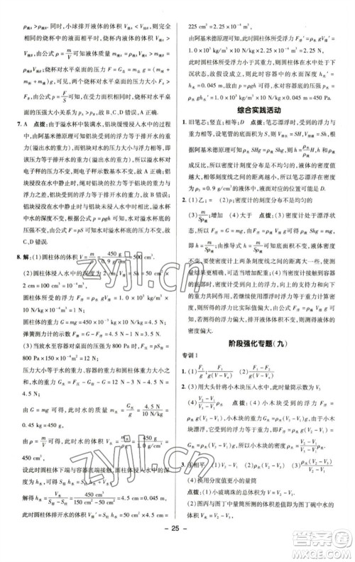 陕西人民教育出版社2023综合应用创新题典中点八年级物理下册苏科版参考答案
