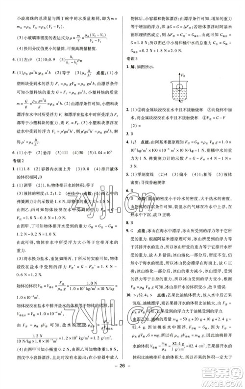 陕西人民教育出版社2023综合应用创新题典中点八年级物理下册苏科版参考答案