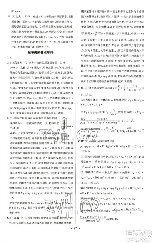 陕西人民教育出版社2023综合应用创新题典中点八年级物理下册苏科版参考答案