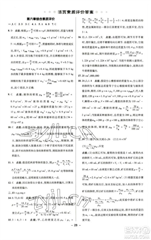 陕西人民教育出版社2023综合应用创新题典中点八年级物理下册苏科版参考答案