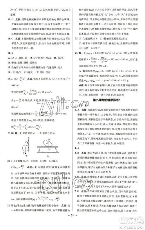 陕西人民教育出版社2023综合应用创新题典中点八年级物理下册苏科版参考答案