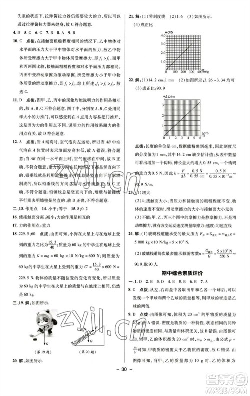 陕西人民教育出版社2023综合应用创新题典中点八年级物理下册苏科版参考答案