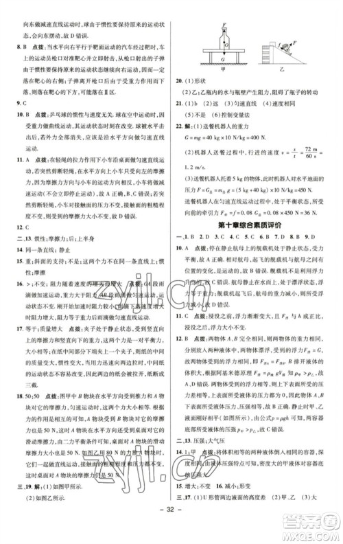 陕西人民教育出版社2023综合应用创新题典中点八年级物理下册苏科版参考答案