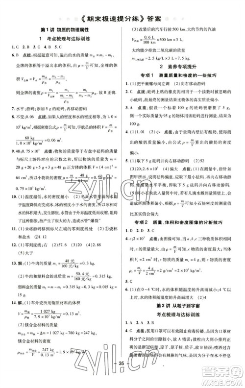 陕西人民教育出版社2023综合应用创新题典中点八年级物理下册苏科版参考答案