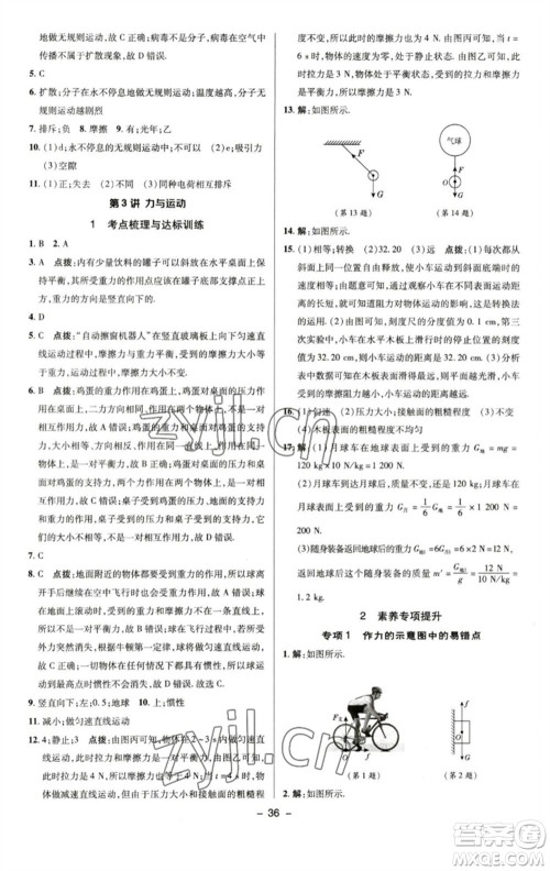 陕西人民教育出版社2023综合应用创新题典中点八年级物理下册苏科版参考答案