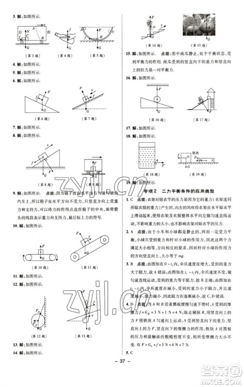 陕西人民教育出版社2023综合应用创新题典中点八年级物理下册苏科版参考答案