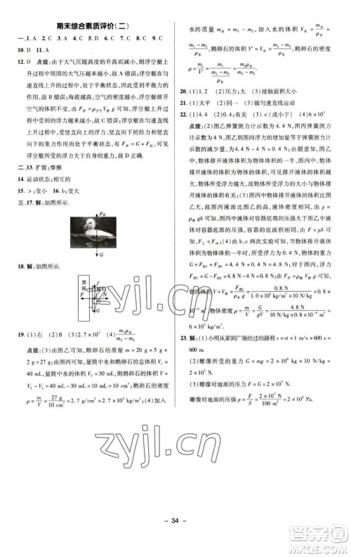 陕西人民教育出版社2023综合应用创新题典中点八年级物理下册苏科版参考答案