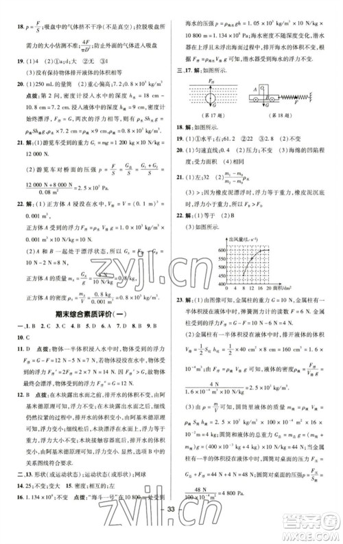 陕西人民教育出版社2023综合应用创新题典中点八年级物理下册苏科版参考答案