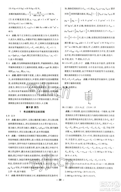 陕西人民教育出版社2023综合应用创新题典中点八年级物理下册苏科版参考答案