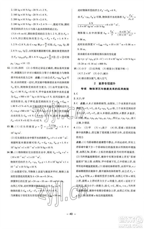 陕西人民教育出版社2023综合应用创新题典中点八年级物理下册苏科版参考答案