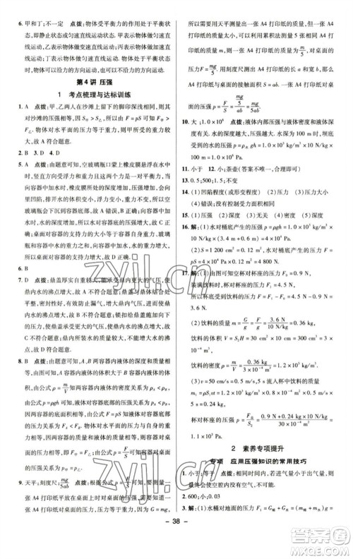 陕西人民教育出版社2023综合应用创新题典中点八年级物理下册苏科版参考答案