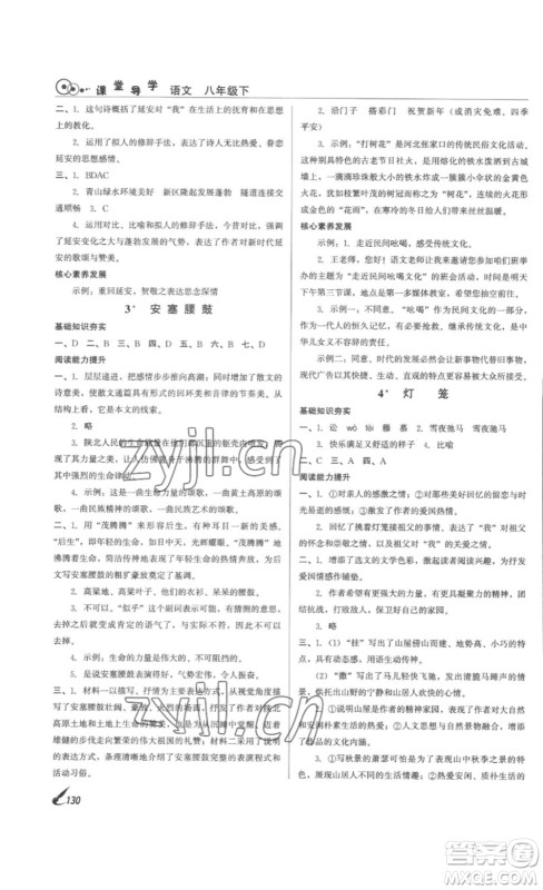 北京时代华文书局2023课堂导学八年级语文下册人教版答案