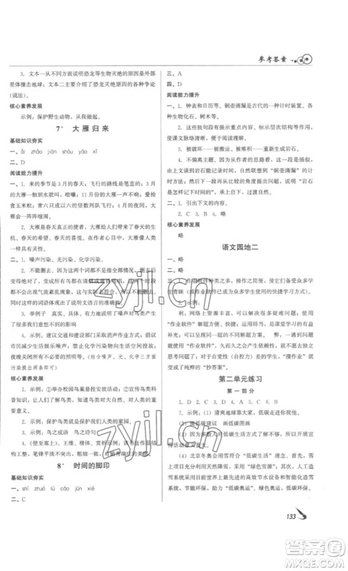 北京时代华文书局2023课堂导学八年级语文下册人教版答案