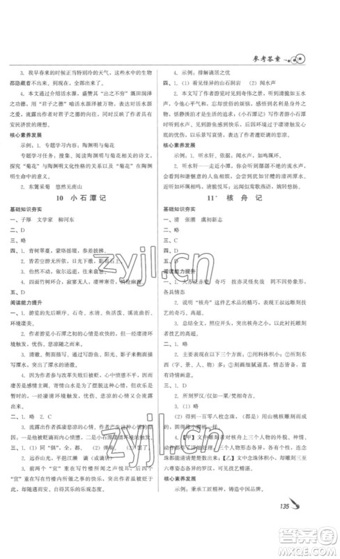 北京时代华文书局2023课堂导学八年级语文下册人教版答案