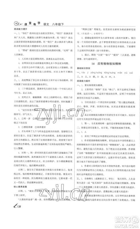 北京时代华文书局2023课堂导学八年级语文下册人教版答案