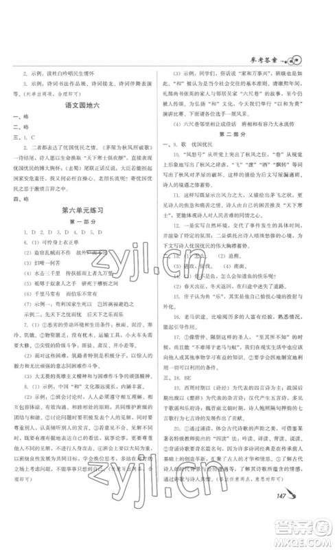 北京时代华文书局2023课堂导学八年级语文下册人教版答案
