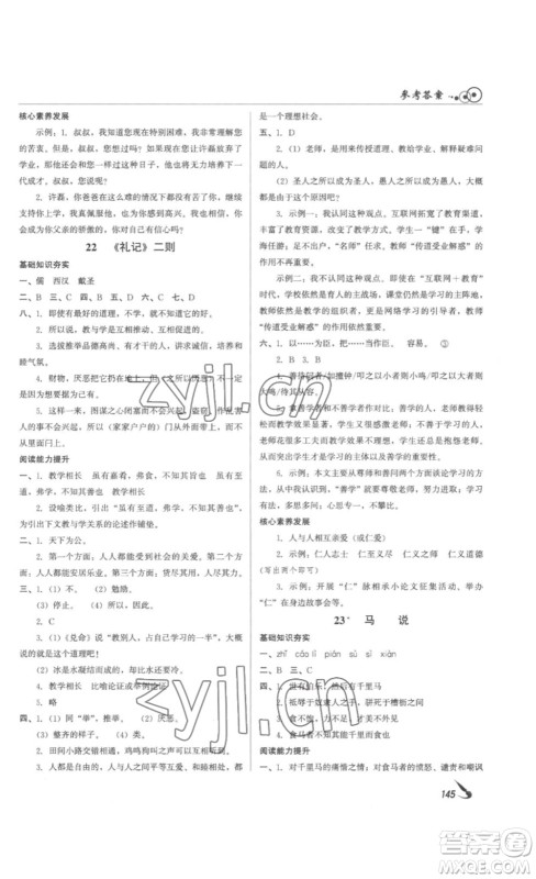 北京时代华文书局2023课堂导学八年级语文下册人教版答案
