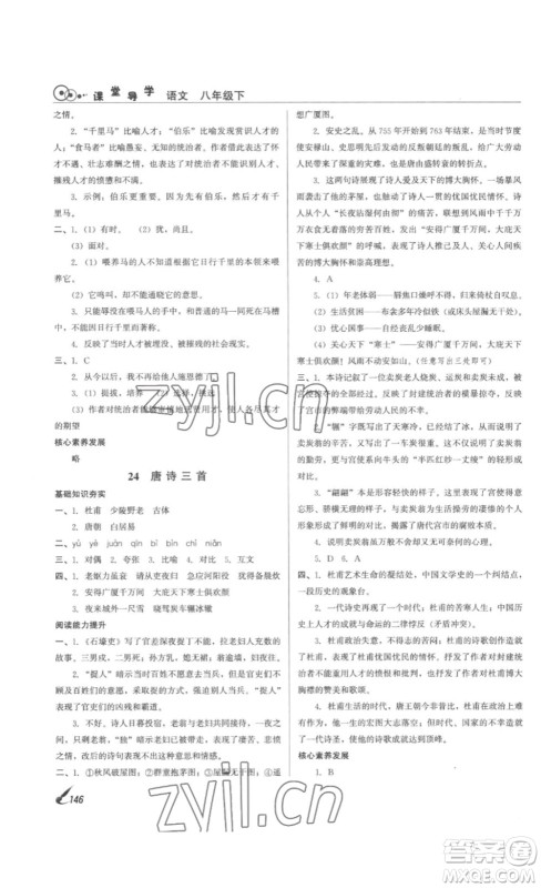 北京时代华文书局2023课堂导学八年级语文下册人教版答案