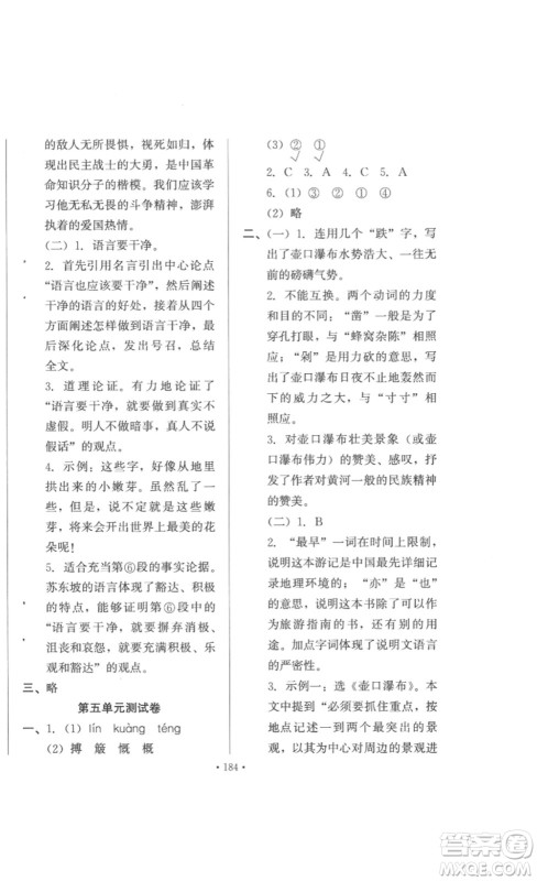 北京时代华文书局2023课堂导学八年级语文下册人教版答案 北京时代华文书局2023课堂导学八年级语文下册人教版答案