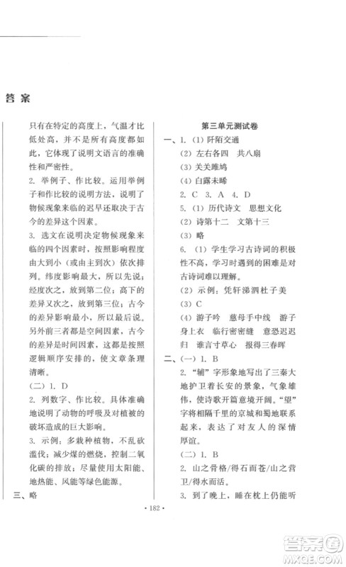 北京时代华文书局2023课堂导学八年级语文下册人教版答案