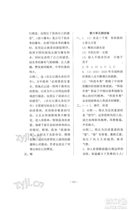 北京时代华文书局2023课堂导学八年级语文下册人教版答案