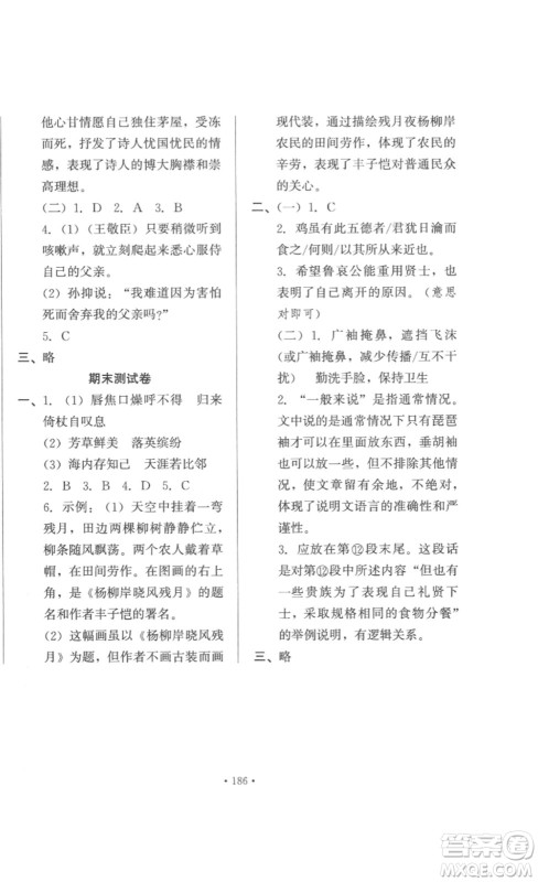 北京时代华文书局2023课堂导学八年级语文下册人教版答案