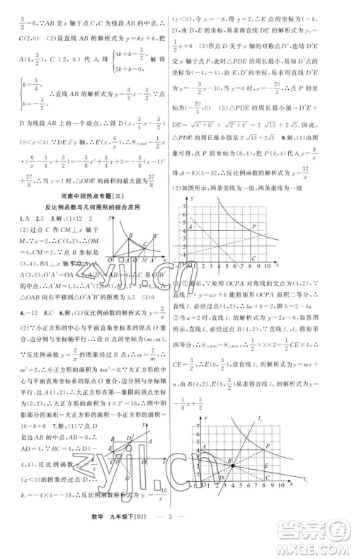 新疆青少年出版社2023四清导航九年级下册数学人教版河南专版参考答案