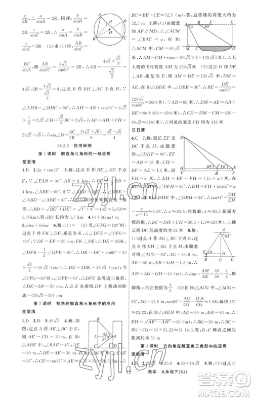 新疆青少年出版社2023四清导航九年级下册数学人教版河南专版参考答案 新疆青少年出版社2023四清导航九年级下册数学人教版河南专版参考答案