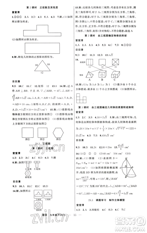 新疆青少年出版社2023四清导航九年级下册数学人教版河南专版参考答案