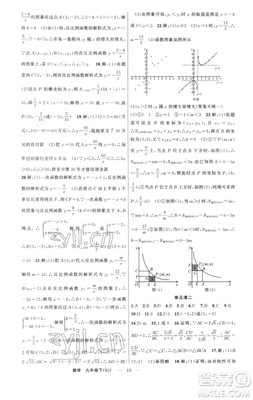 新疆青少年出版社2023四清导航九年级下册数学人教版河南专版参考答案