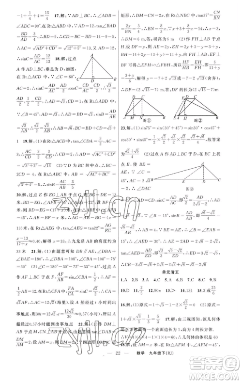 新疆青少年出版社2023四清导航九年级下册数学人教版河南专版参考答案