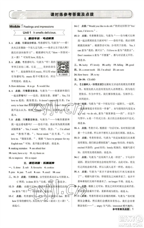 陕西人民教育出版社2023综合应用创新题典中点八年级英语下册外研版参考答案 陕西人民教育出版社2023综合应用创新题典中点八年级英语下册外研版参考答案