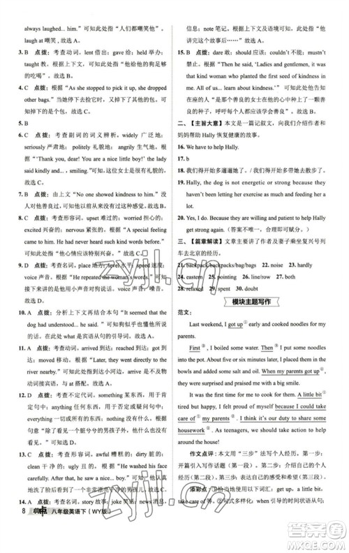 陕西人民教育出版社2023综合应用创新题典中点八年级英语下册外研版参考答案 陕西人民教育出版社2023综合应用创新题典中点八年级英语下册外研版参考答案