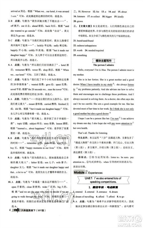陕西人民教育出版社2023综合应用创新题典中点八年级英语下册外研版参考答案 陕西人民教育出版社2023综合应用创新题典中点八年级英语下册外研版参考答案