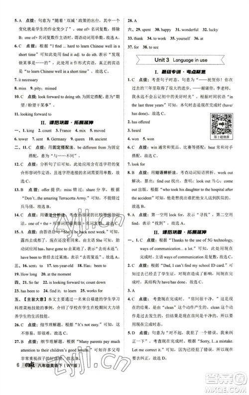 陕西人民教育出版社2023综合应用创新题典中点八年级英语下册外研版参考答案