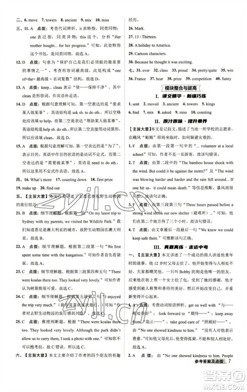 陕西人民教育出版社2023综合应用创新题典中点八年级英语下册外研版参考答案 陕西人民教育出版社2023综合应用创新题典中点八年级英语下册外研版参考答案