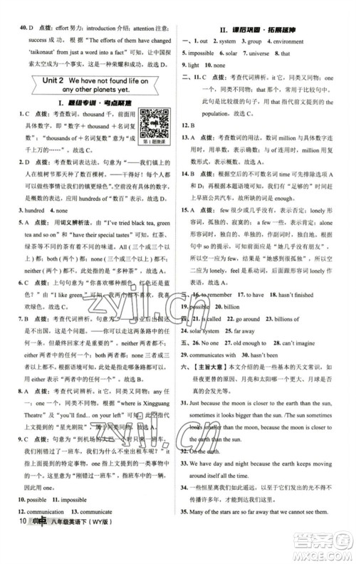 陕西人民教育出版社2023综合应用创新题典中点八年级英语下册外研版参考答案 陕西人民教育出版社2023综合应用创新题典中点八年级英语下册外研版参考答案