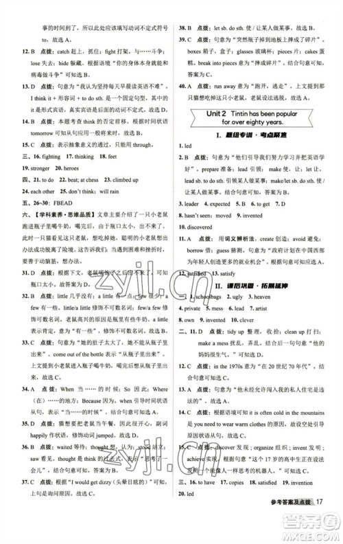 陕西人民教育出版社2023综合应用创新题典中点八年级英语下册外研版参考答案 陕西人民教育出版社2023综合应用创新题典中点八年级英语下册外研版参考答案