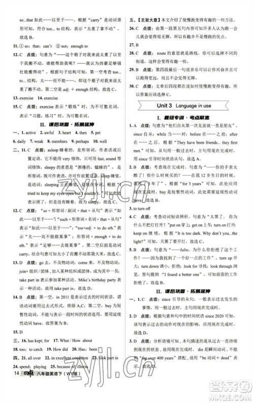 陕西人民教育出版社2023综合应用创新题典中点八年级英语下册外研版参考答案 陕西人民教育出版社2023综合应用创新题典中点八年级英语下册外研版参考答案