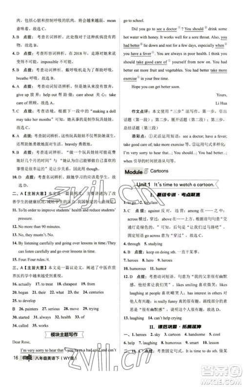 陕西人民教育出版社2023综合应用创新题典中点八年级英语下册外研版参考答案 陕西人民教育出版社2023综合应用创新题典中点八年级英语下册外研版参考答案