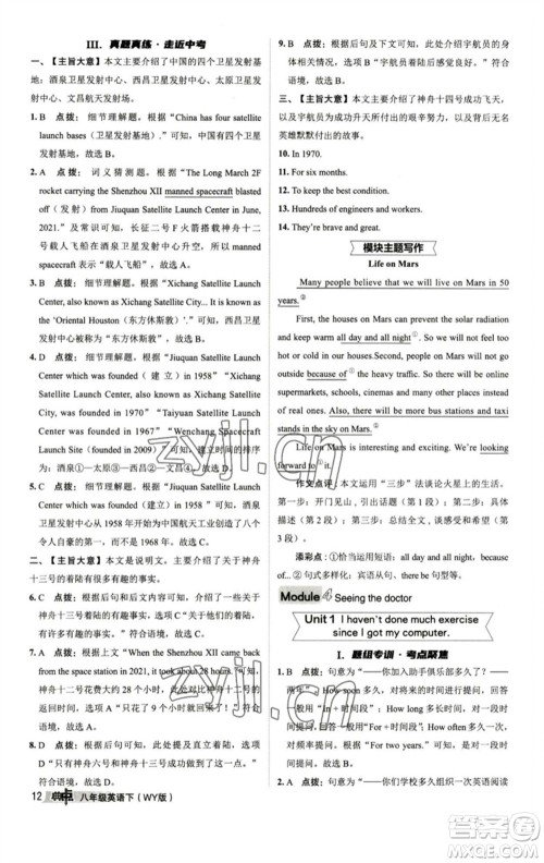 陕西人民教育出版社2023综合应用创新题典中点八年级英语下册外研版参考答案 陕西人民教育出版社2023综合应用创新题典中点八年级英语下册外研版参考答案