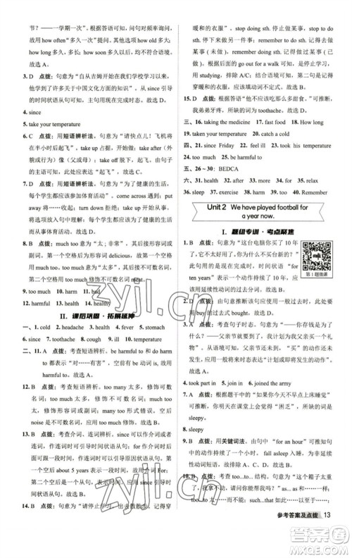 陕西人民教育出版社2023综合应用创新题典中点八年级英语下册外研版参考答案 陕西人民教育出版社2023综合应用创新题典中点八年级英语下册外研版参考答案