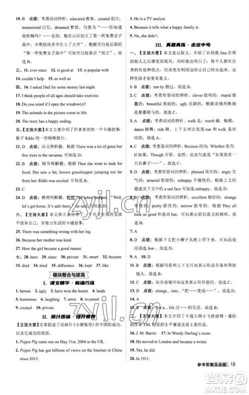 陕西人民教育出版社2023综合应用创新题典中点八年级英语下册外研版参考答案 陕西人民教育出版社2023综合应用创新题典中点八年级英语下册外研版参考答案
