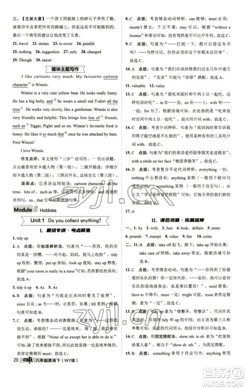 陕西人民教育出版社2023综合应用创新题典中点八年级英语下册外研版参考答案 陕西人民教育出版社2023综合应用创新题典中点八年级英语下册外研版参考答案