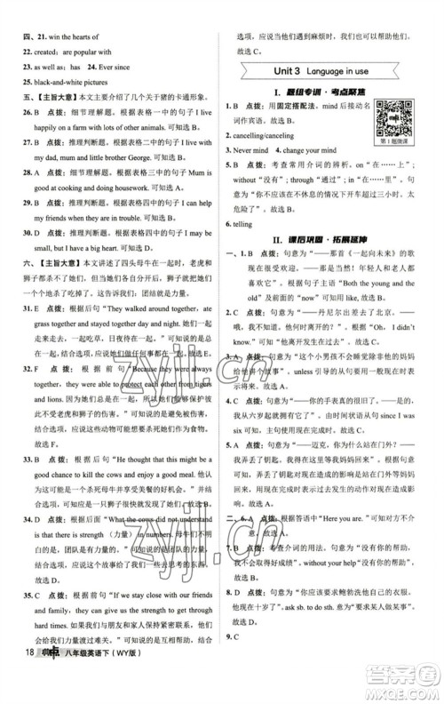 陕西人民教育出版社2023综合应用创新题典中点八年级英语下册外研版参考答案 陕西人民教育出版社2023综合应用创新题典中点八年级英语下册外研版参考答案