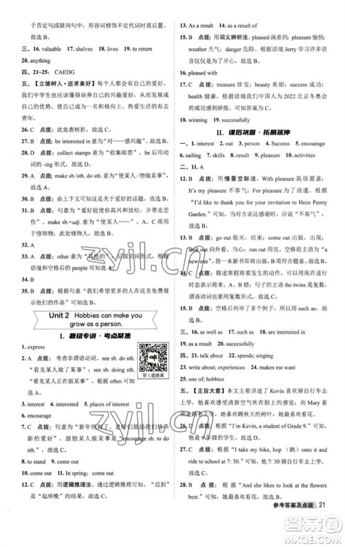 陕西人民教育出版社2023综合应用创新题典中点八年级英语下册外研版参考答案 陕西人民教育出版社2023综合应用创新题典中点八年级英语下册外研版参考答案