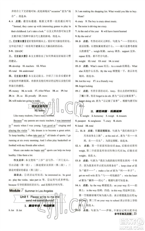 陕西人民教育出版社2023综合应用创新题典中点八年级英语下册外研版参考答案 陕西人民教育出版社2023综合应用创新题典中点八年级英语下册外研版参考答案