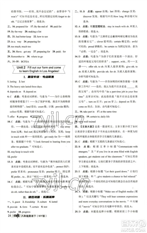 陕西人民教育出版社2023综合应用创新题典中点八年级英语下册外研版参考答案 陕西人民教育出版社2023综合应用创新题典中点八年级英语下册外研版参考答案