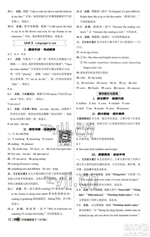 陕西人民教育出版社2023综合应用创新题典中点八年级英语下册外研版参考答案 陕西人民教育出版社2023综合应用创新题典中点八年级英语下册外研版参考答案